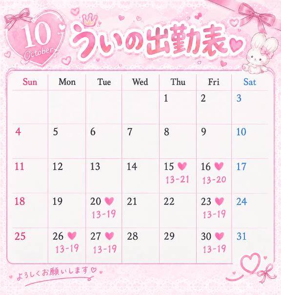 予定合わせてくれる？🤭