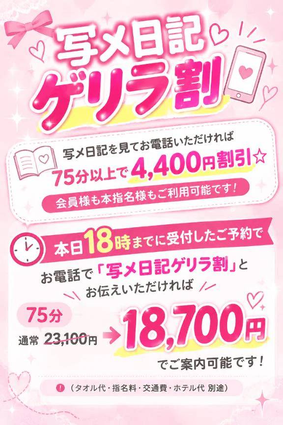 お得に💕