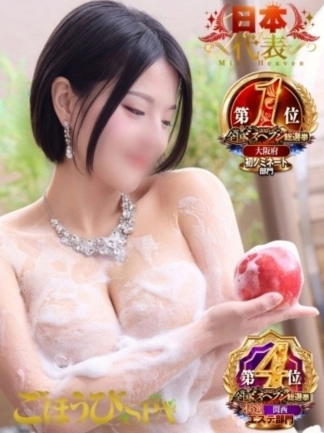 りんご（ごほうびSPA 梅田店）