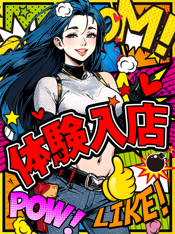 体験ぽんず（姫路東10,000円ポッキー）