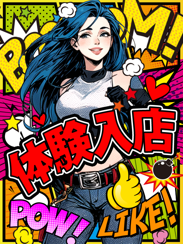 体験そのこ（姫路東10,000円ポッキー）