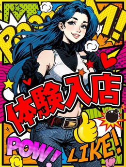 体験えるみ