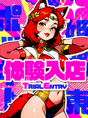 体験入店40歳（姫路東10,000円ポッキー）