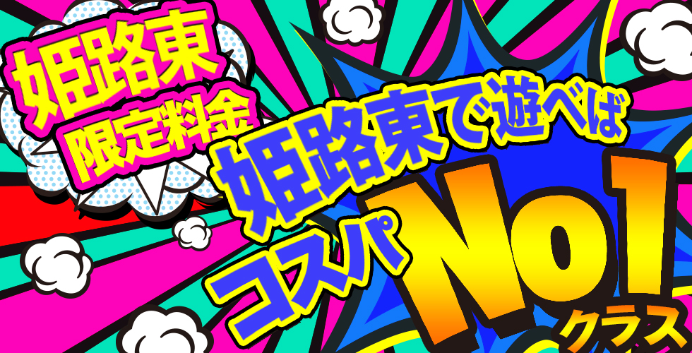 姫路東10,000円ポッキー(姫路デリヘル)