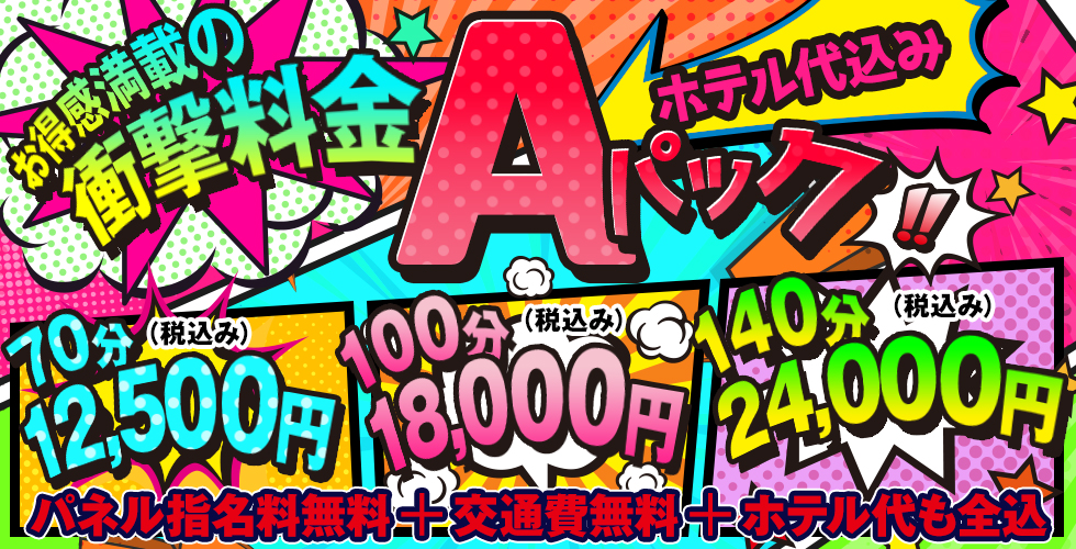 姫路東10,000円ポッキー(姫路デリヘル)