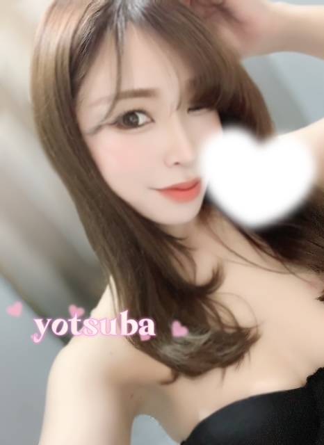 ♡よつば♡