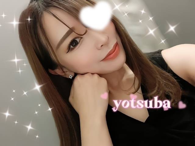 ♡よつば♡
