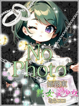 新人はな