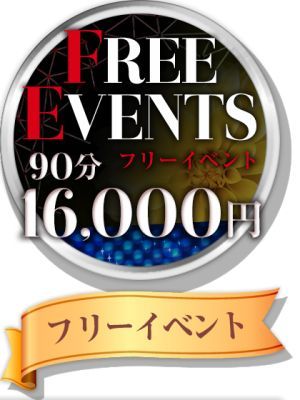 【フリーイベント開催】当店！最大の割引率