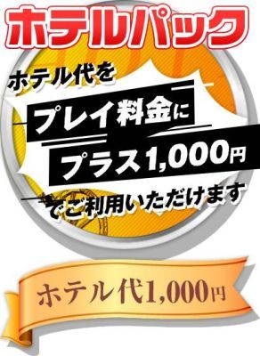 イチオシイベント！ホテル代1000円でご案内