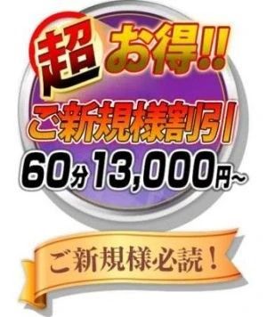 新規のお客様！オールコース限界挑戦価格