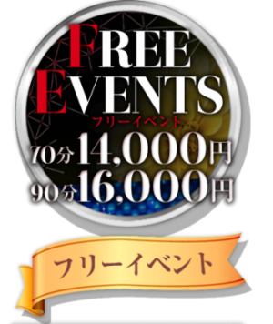 【フリーイベント開催】当店！最大の割引率