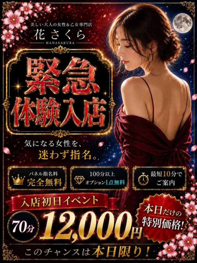ゆうな(美しい大人の女性&乙女専門店!花さくら)