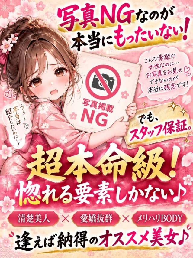 かな（美しい大人の女性＆乙女専門店！花さくら）