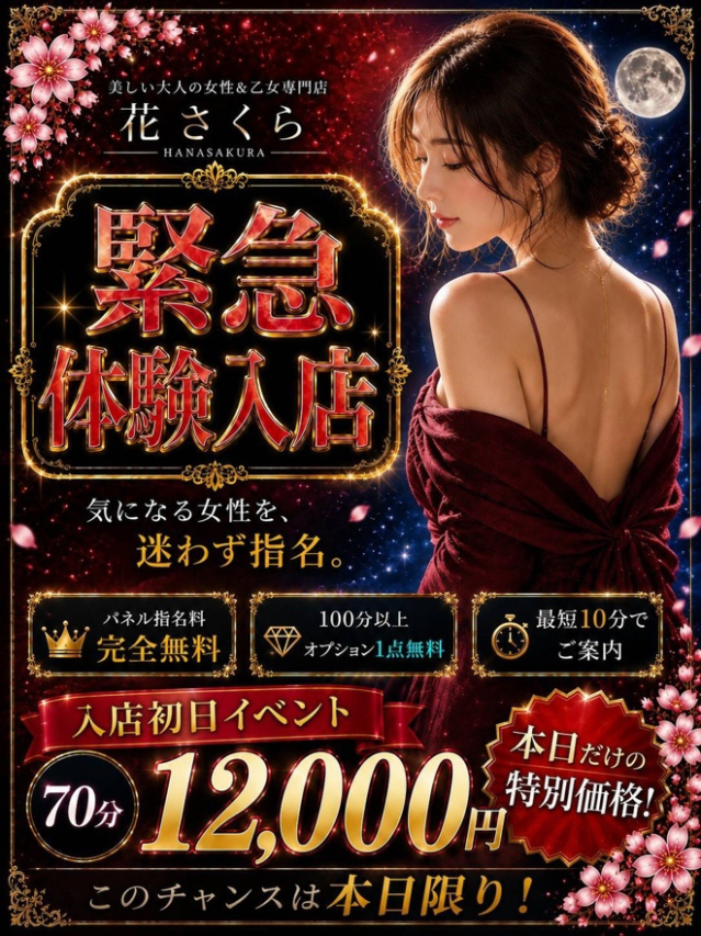 うるみ（美しい大人の女性＆乙女専門店！花さくら）
