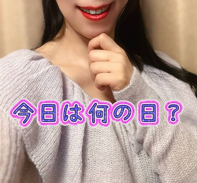 11月20日「今日は何の日？」