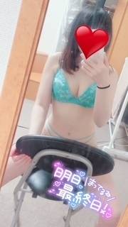 明日で最後