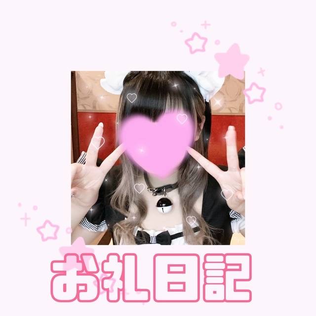 今週出勤終わり(๑•̀ㅁ•́ฅ✨&amp;お礼日記