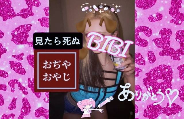 伝えるからー♡びびのいっぱいの愛ー♡