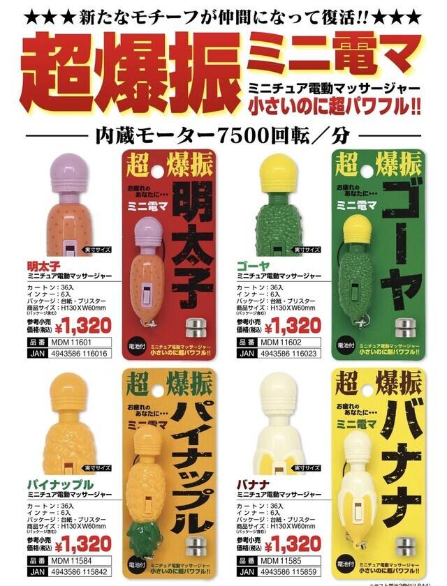 コンプしたいバナナ明太子パイナップル