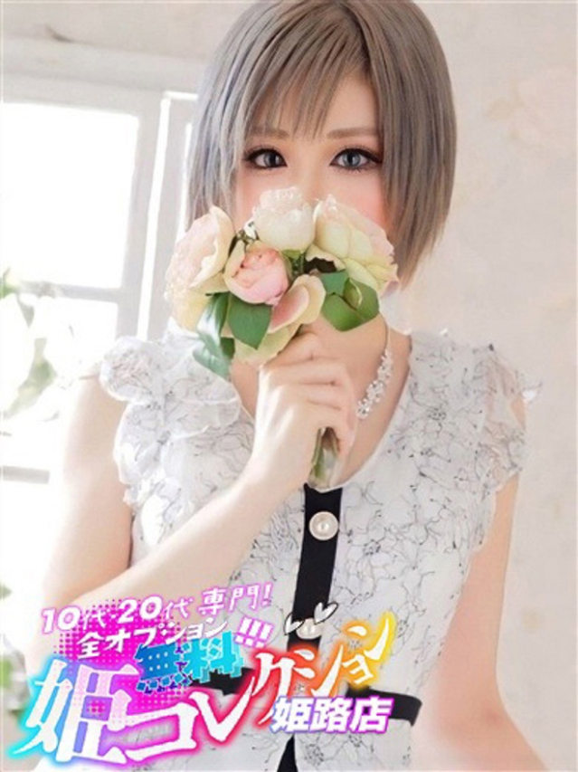 10代20代専門！全オプション無料！姫コレクション 姫路店（姫路 デリヘル）