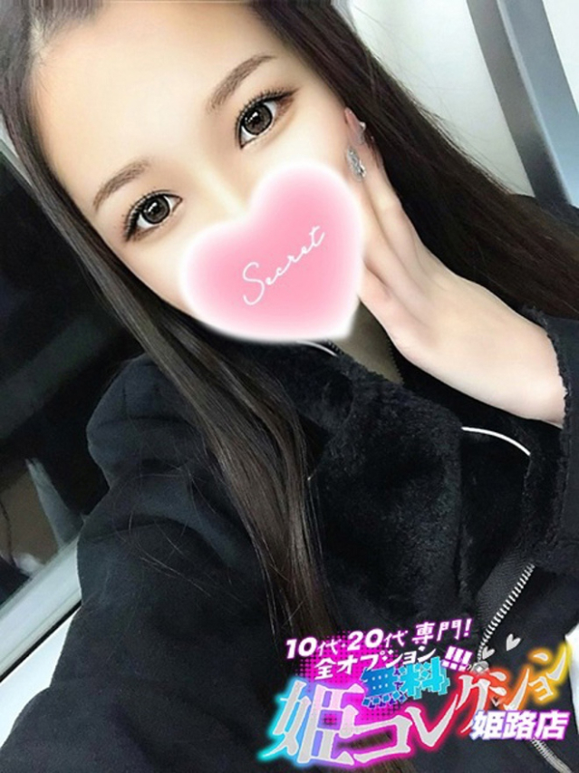 10代20代専門!全オプション無料!姫コレクション 姫路店(姫路 デリヘル)