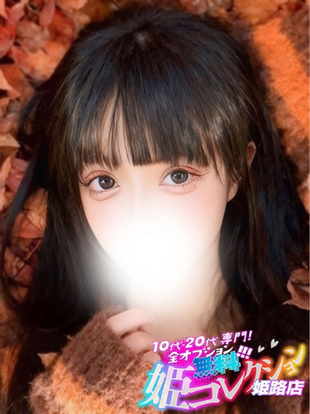 めぐり/逆夜這い★動画撮影！（10代20代専門！全オプション無料！姫コレクション 姫路店）