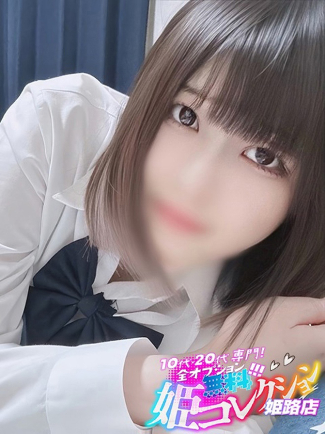 みくり/逆夜這い〇愛嬌抜群♪（10代20代専門！全オプション無料！姫コレクション 姫路店）