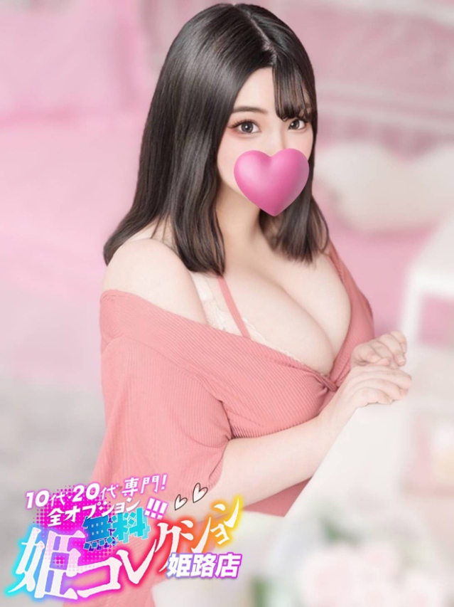10代20代専門！全オプション無料！姫コレクション 姫路店（姫路 デリヘル）