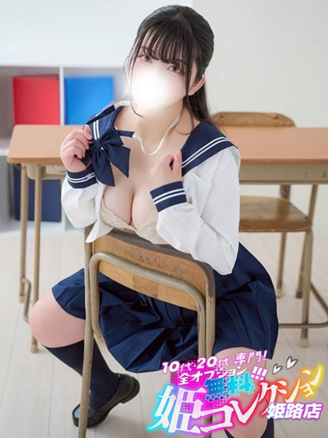 えみか/イチャ甘濃厚プレイ★(10代20代専門!全オプション無料!姫コレクション 姫路店)