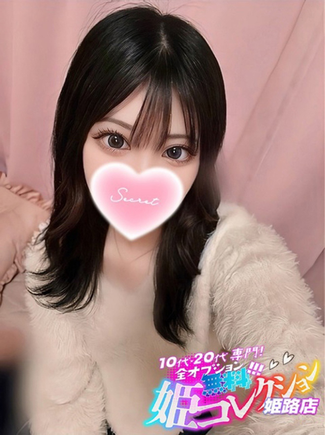 えみり/看板候補！愛嬌MAX★（10代20代専門！全オプション無料！姫コレクション 姫路店）