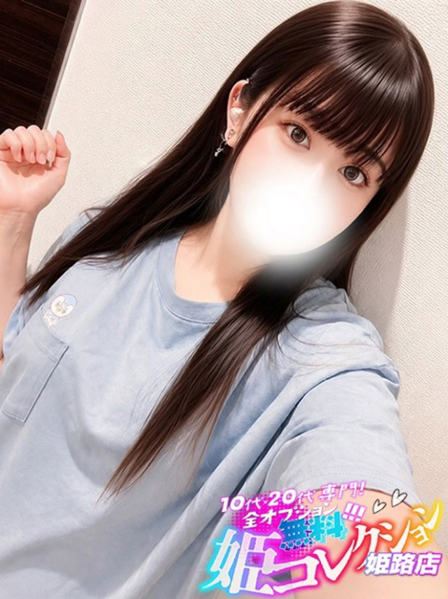 えみか/イチャ甘濃厚プレイ★（10代20代専門！全オプション無料！姫コレクション 姫路店）