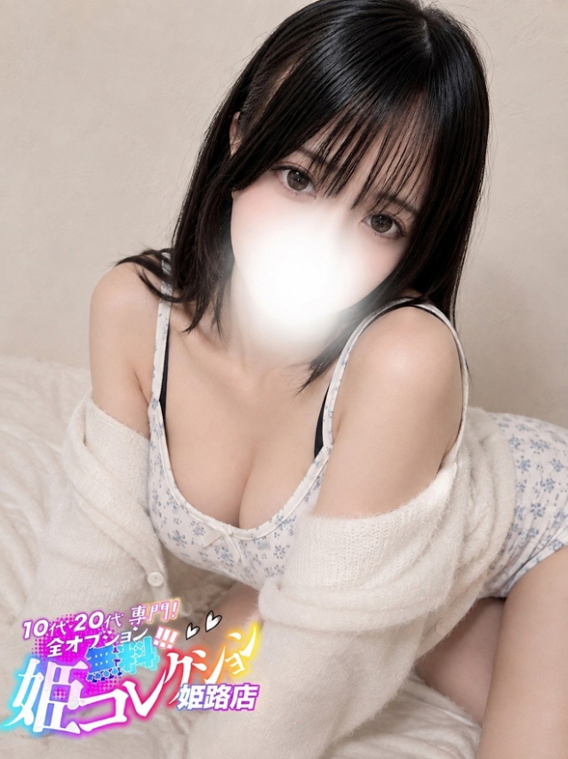 みうな/聖水★オナニー鑑賞!(10代20代専門!全オプション無料!姫コレクション 姫路店)