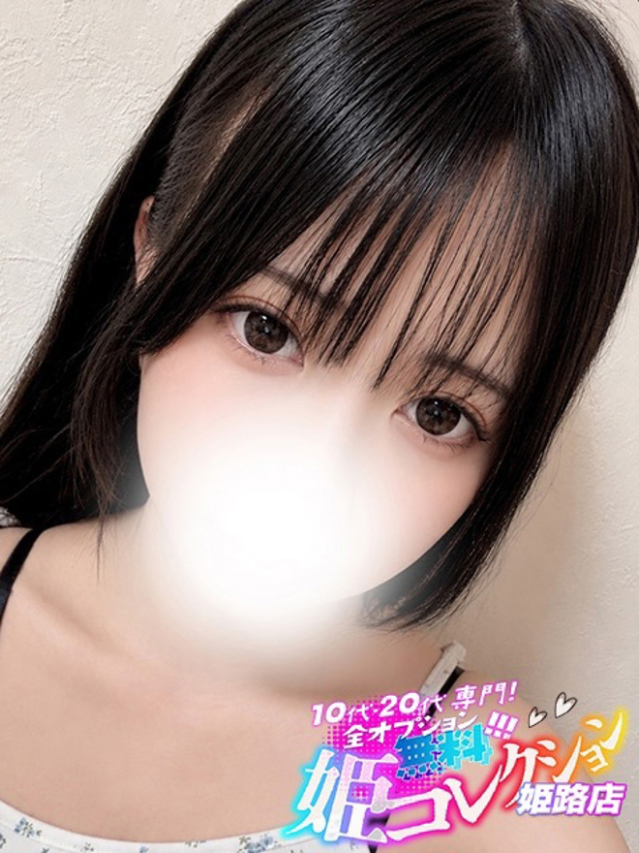 みうな/聖水★オナニー鑑賞!(10代20代専門!全オプション無料!姫コレクション 姫路店)