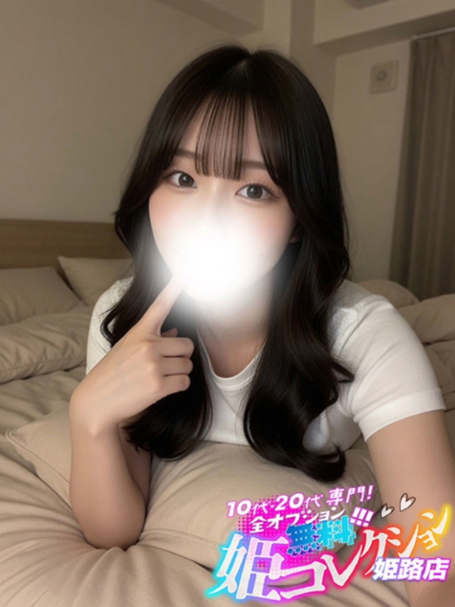 くるみ/即尺可能★愛嬌抜群!(10代20代専門!全オプション無料!姫コレクション 姫路店)
