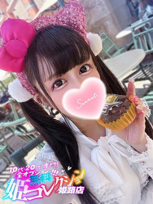 ありす/ロリカワ美少女★(10代20代専門!全オプション無料!姫コレクション 姫路店)