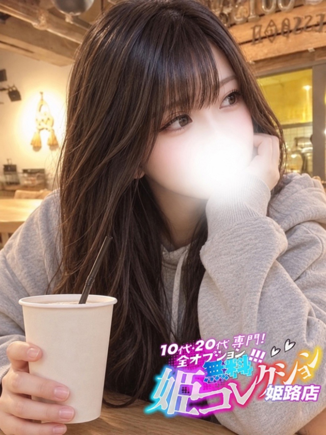 くおん/逆夜這い☆お掃除フェラ(10代20代専門!全オプション無料!姫コレクション 姫路店)
