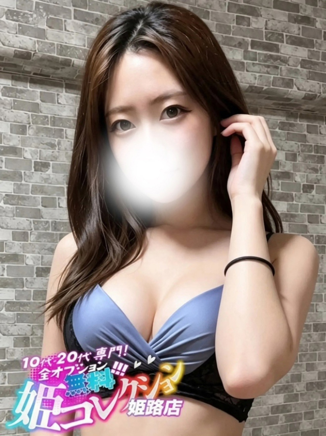 ひまり/極上の美貌とスタイル♪（10代20代専門！全オプション無料！姫コレクション 姫路店）