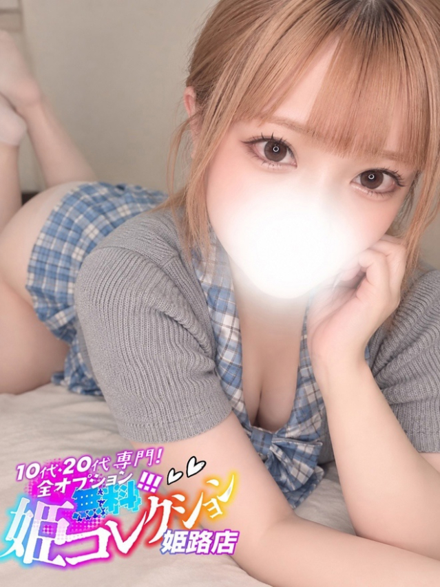 ゆず/興奮必至!濡れ濡れドM(10代20代専門!全オプション無料!姫コレクション 姫路店)