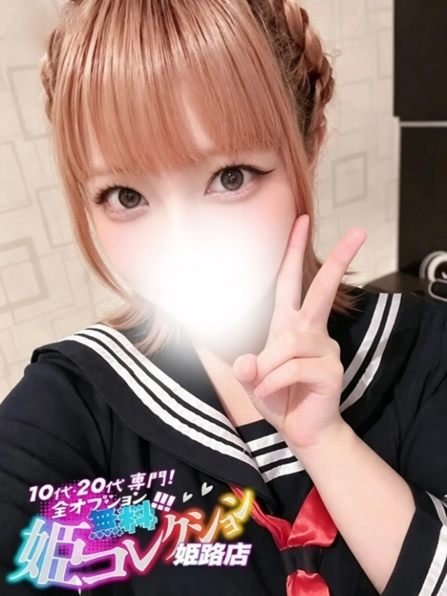 ゆず/興奮必至!濡れ濡れドM(10代20代専門!全オプション無料!姫コレクション 姫路店)