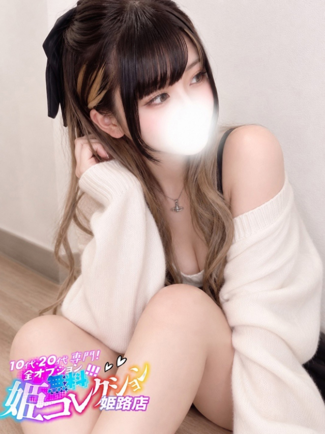 ねむ/Hカップ美ボディ♪（10代20代専門！全オプション無料！姫コレクション 姫路店）