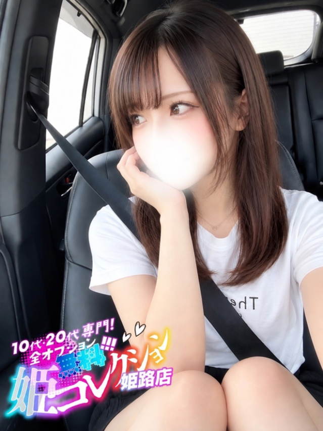 めあ/アイドル級美少女撮影可!(10代20代専門!全オプション無料!姫コレクション 姫路店)