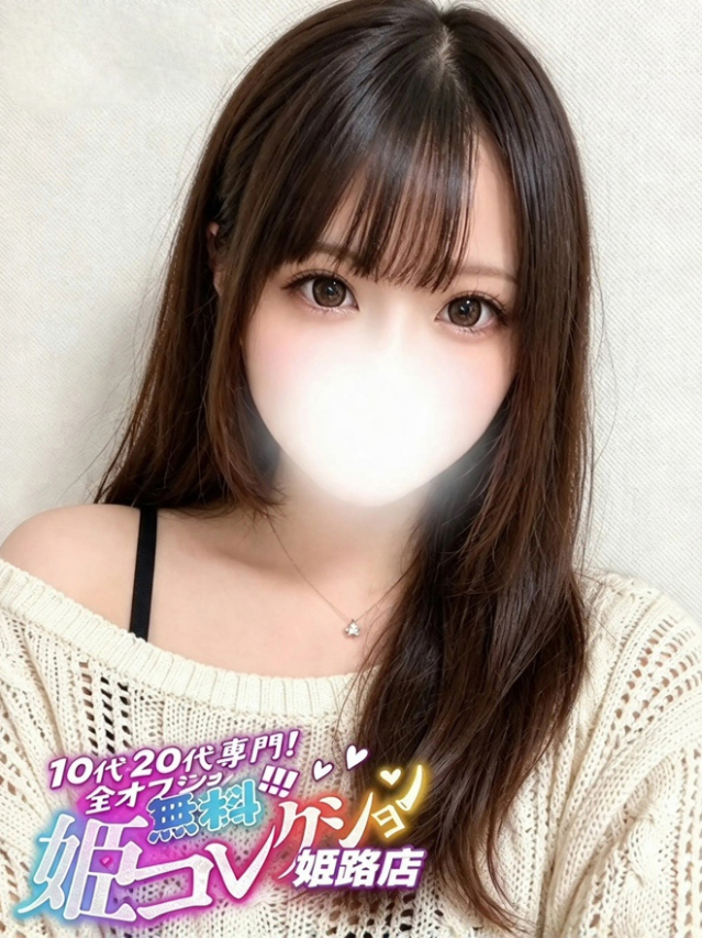めあ/アイドル級美少女撮影可!(10代20代専門!全オプション無料!姫コレクション 姫路店)