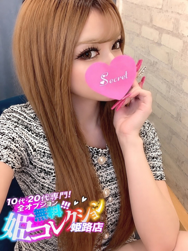 あいる/説明不要の当たり嬢★(10代20代専門!全オプション無料!姫コレクション 姫路店)