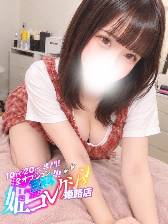 たまき/抱きたくなる美肌♪（10代20代専門！全オプション無料！姫コレクション 姫路店）