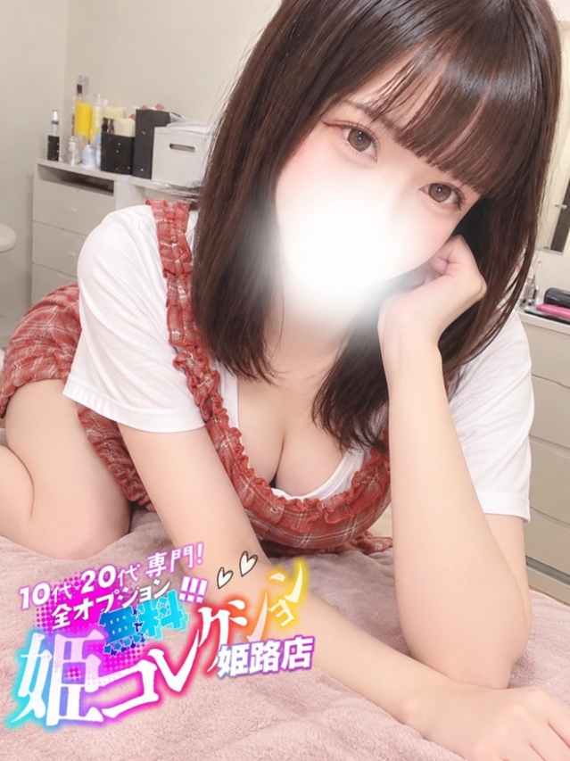 たまき/抱きたくなる美肌♪（10代20代専門！全オプション無料！姫コレクション 姫路店）