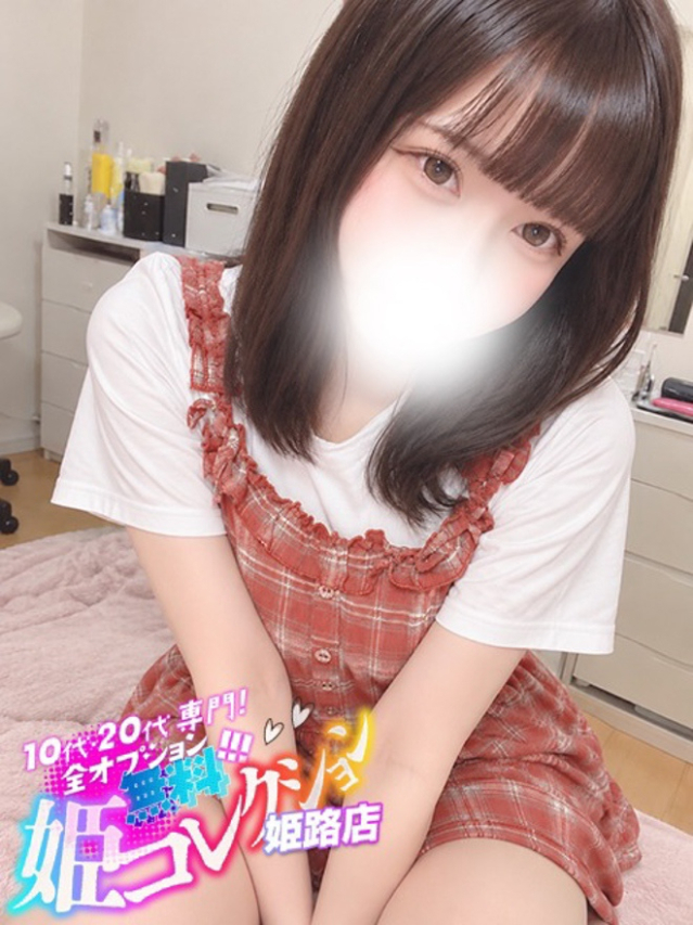 たまき/抱きたくなる美肌♪（10代20代専門！全オプション無料！姫コレクション 姫路店）