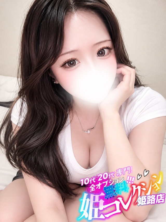 るみな/E乳！エロカワ清楚★（10代20代専門！全オプション無料！姫コレクション 姫路店）