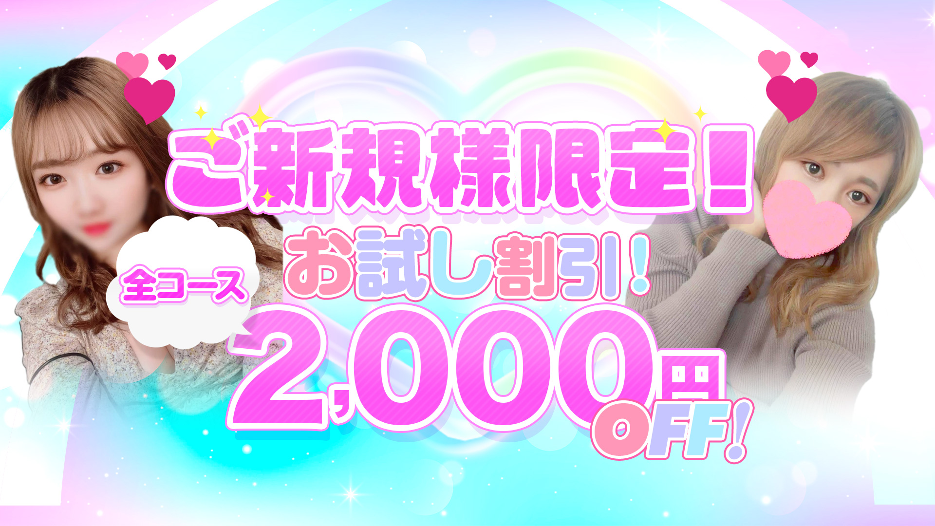 10代、20代専門！ハレンチ倶楽部 姫路店（姫路デリヘル）