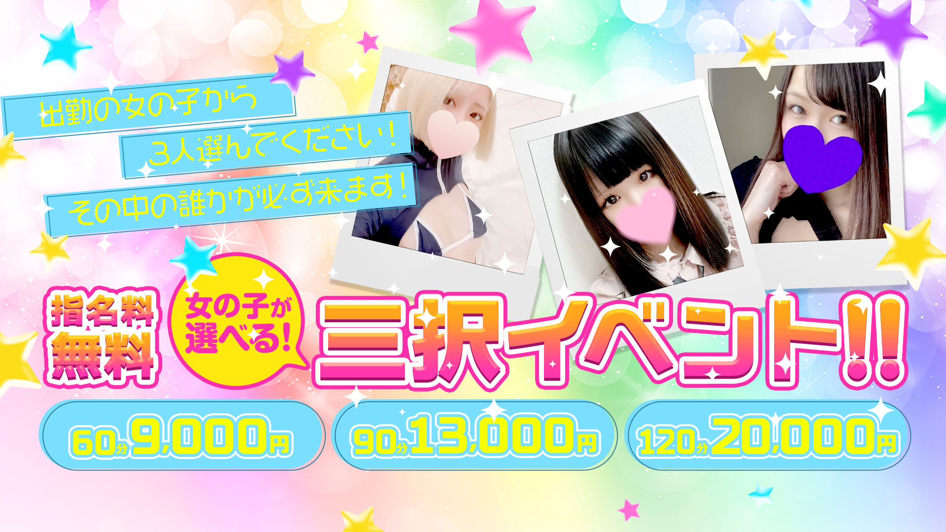 10代、20代専門！ハレンチ倶楽部 姫路店（姫路デリヘル）